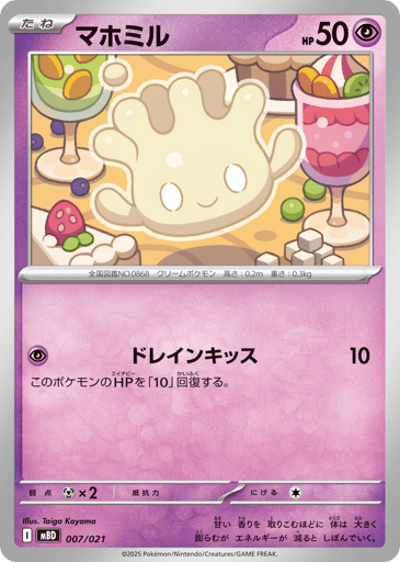 Milcery - Mega Diancie ex Starter Set MEGA 7