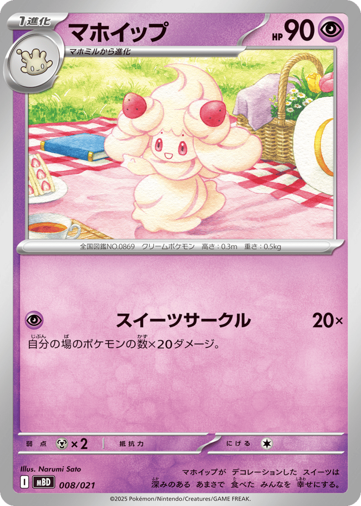 Alcremie – Mega Diancie ex Starter Set MEGA 008/021 Pokémon card