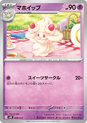 Alcremie - Mega Diancie ex Starter Set MEGA 8