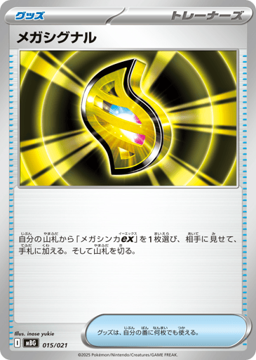 Mega Signal - Mega Gengar ex Starter Set MEGA 15