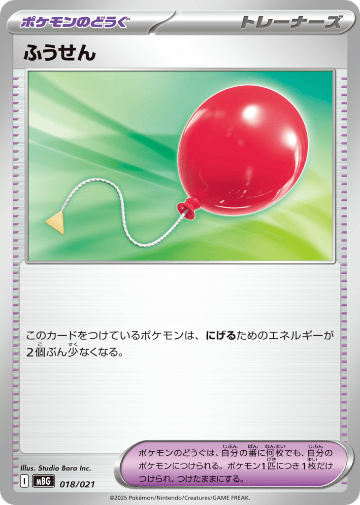 Air Balloon – Mega Gengar ex Starter Set MEGA 018/021 Pokémon card