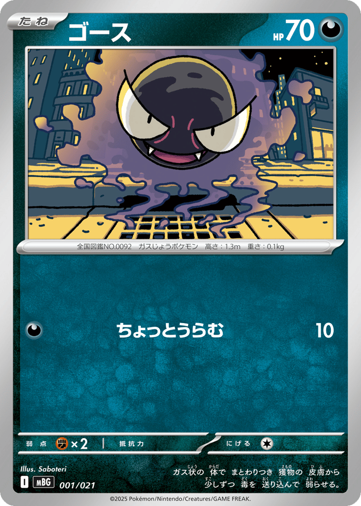 Gastly – Mega Gengar ex Starter Set MEGA 001/021 Pokémon card
