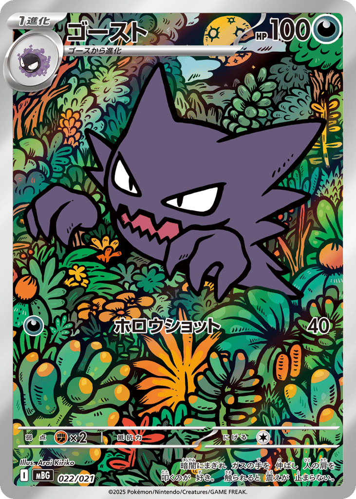 Haunter – Mega Gengar ex Starter Set MEGA 022/021 Pokémon card
