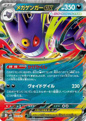 Mega Gengar ex - Mega Gengar ex Starter Set MEGA 3
