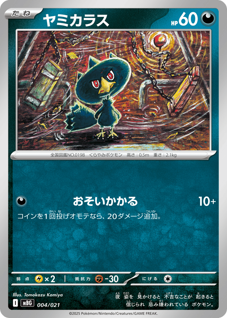Murkrow – Mega Gengar ex Starter Set MEGA 004/021 Pokémon card