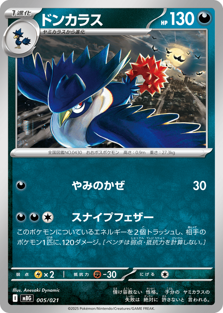 Honchkrow – Mega Gengar ex Starter Set MEGA 005/021 Pokémon card