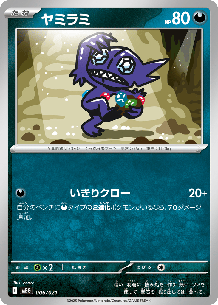 Sableye – Mega Gengar ex Starter Set MEGA 006/021 Pokémon card