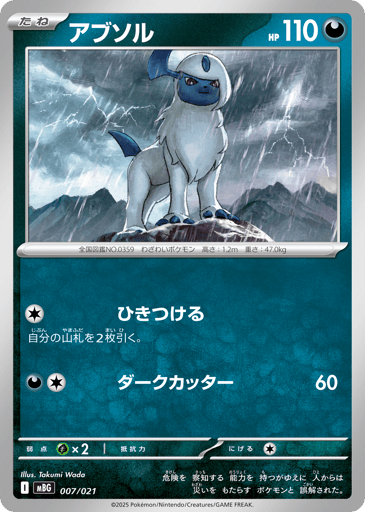 Absol - Mega Gengar ex Starter Set MEGA 7