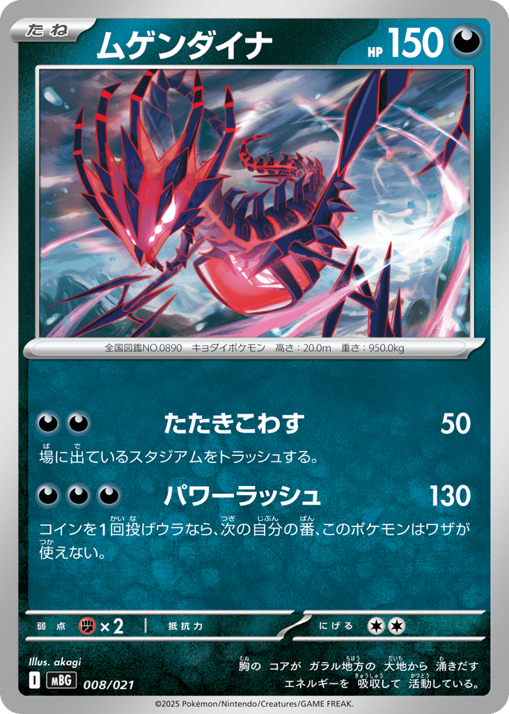 Eternatus – Mega Gengar ex Starter Set MEGA 008/021 Pokémon card