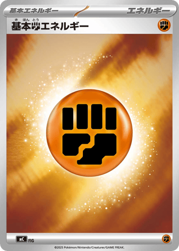 Basic Fighting Energy - Start Deck 100 Battle Collection 