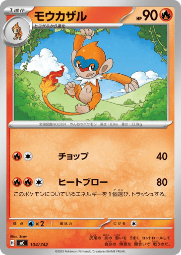 Monferno - Start Deck 100 Battle Collection 104