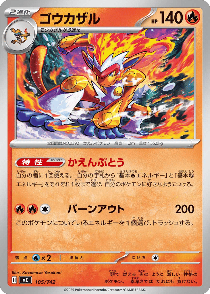 Infernape – Start Deck 100 Battle Collection 105/742 Pokémon card