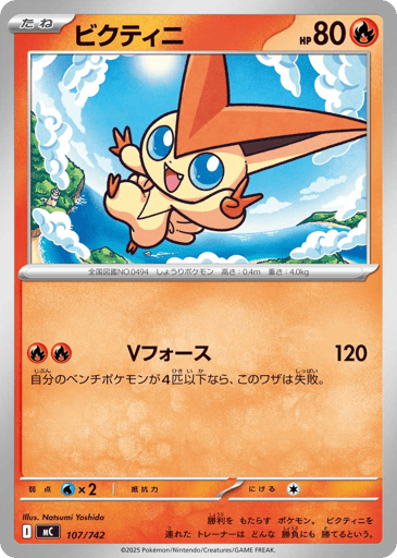 Victini - Start Deck 100 Battle Collection 107