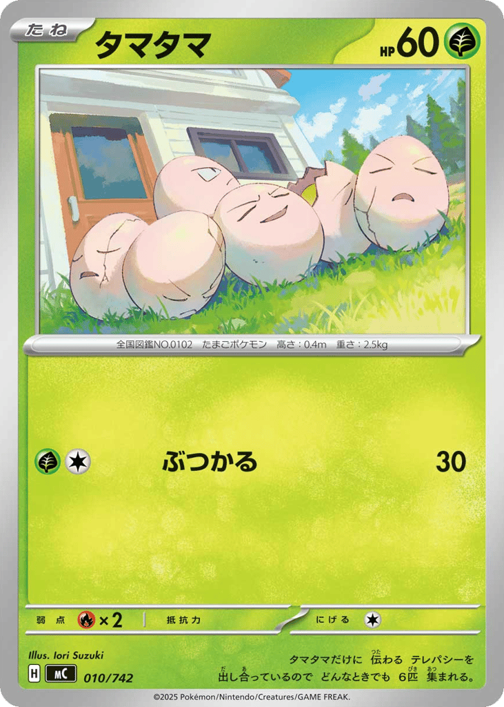 Exeggcute – Start Deck 100 Battle Collection 010/742 Pokémon card