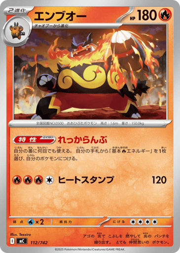 Emboar - Start Deck 100 Battle Collection 112