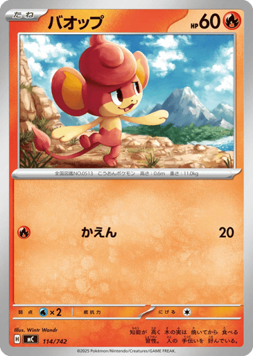 Pansear - Start Deck 100 Battle Collection 114
