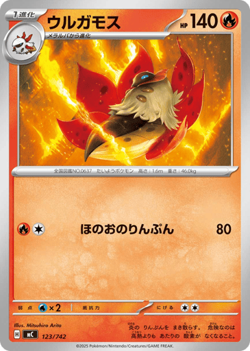 Volcarona - Start Deck 100 Battle Collection 123