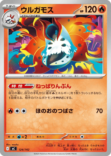 Volcarona - Start Deck 100 Battle Collection 124