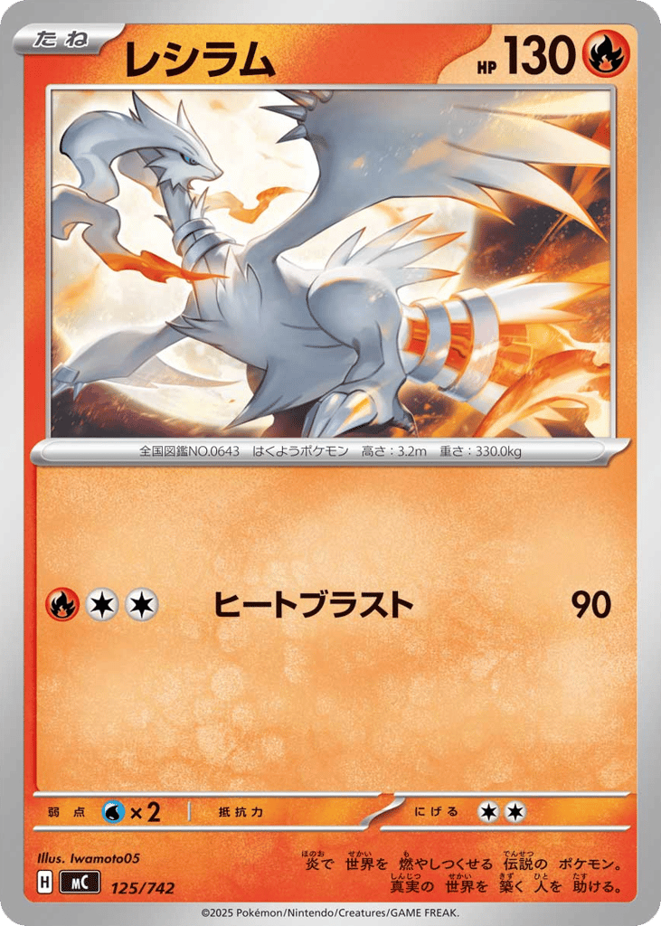 Reshiram – Start Deck 100 Battle Collection 125/742 Pokémon card