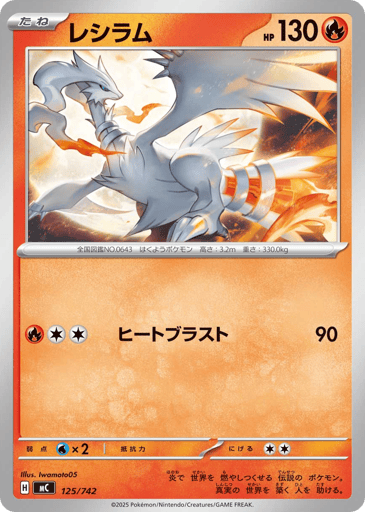 Reshiram - Start Deck 100 Battle Collection 125