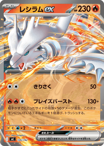Reshiram ex - Start Deck 100 Battle Collection 126