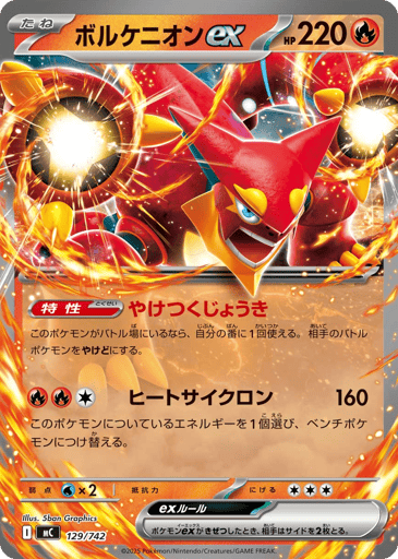 Volcanion ex - Start Deck 100 Battle Collection 129