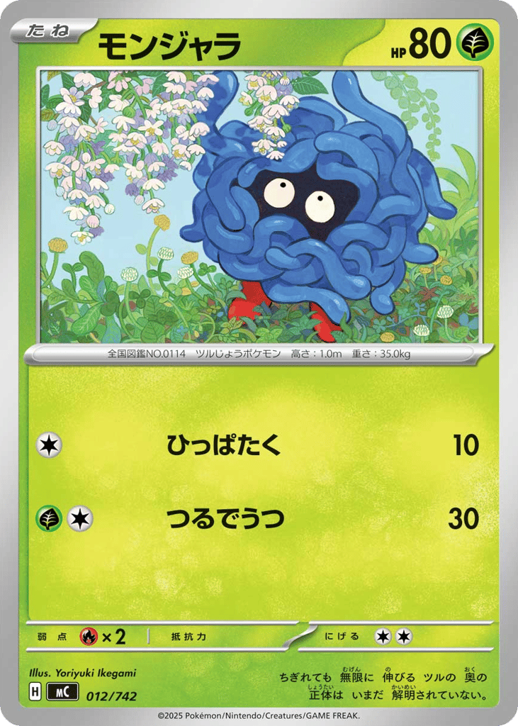 Tangela – Start Deck 100 Battle Collection 012/742 Pokémon card