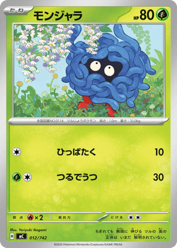 Tangela - Start Deck 100 Battle Collection 12