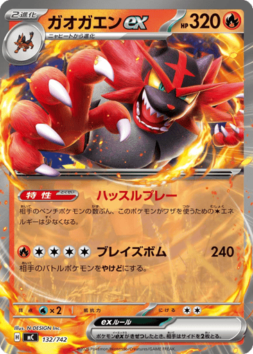 Incineroar ex - Start Deck 100 Battle Collection 132