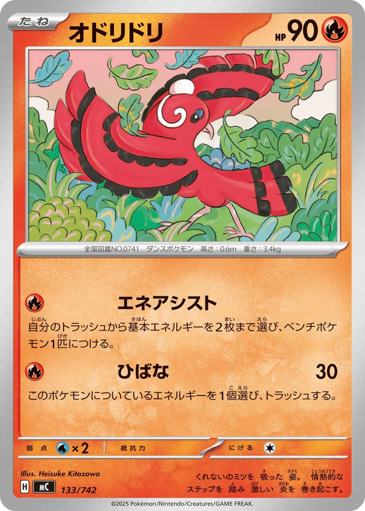Oricorio – Start Deck 100 Battle Collection 133/742 Pokémon card