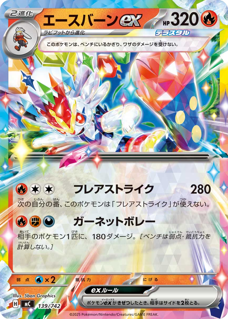 Cinderace ex – Start Deck 100 Battle Collection 139/742 Pokémon card