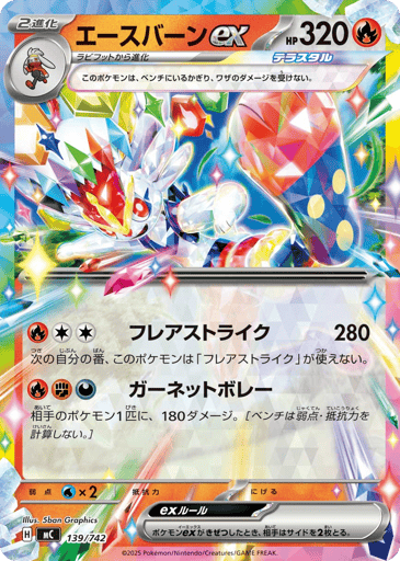 Cinderace ex - Start Deck 100 Battle Collection 139