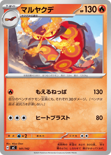 Centiskorch - Start Deck 100 Battle Collection 141