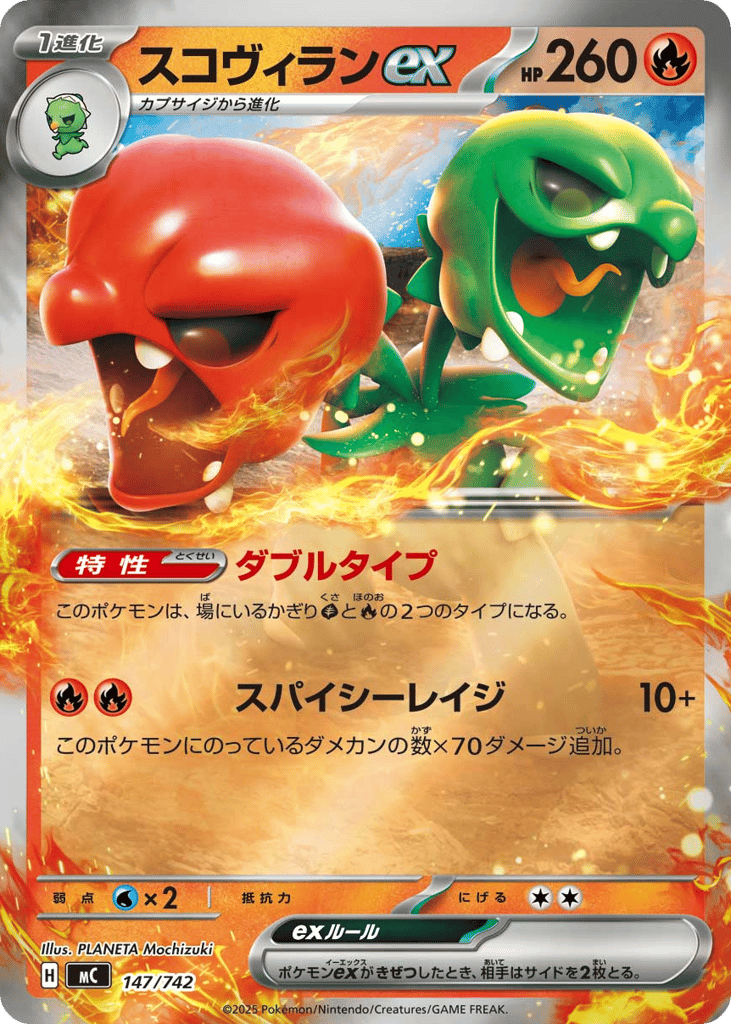 Scovillain ex – Start Deck 100 Battle Collection 147/742 Pokémon card