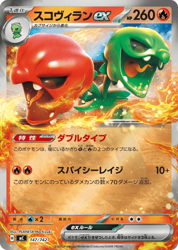 Scovillain ex - Start Deck 100 Battle Collection 147