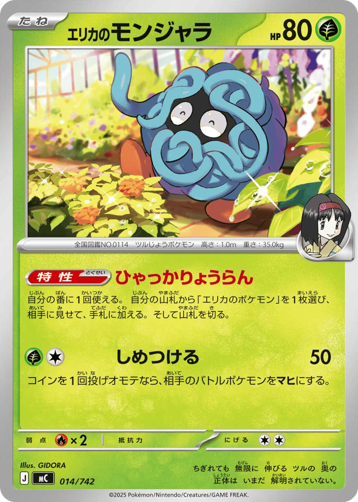 Erika's Tangela – Start Deck 100 Battle Collection 014/742 Pokémon card