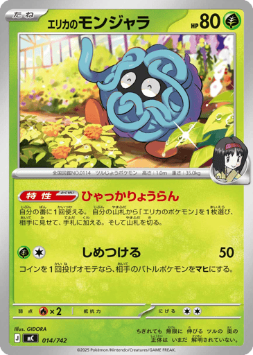 Erika's Tangela - Start Deck 100 Battle Collection 14