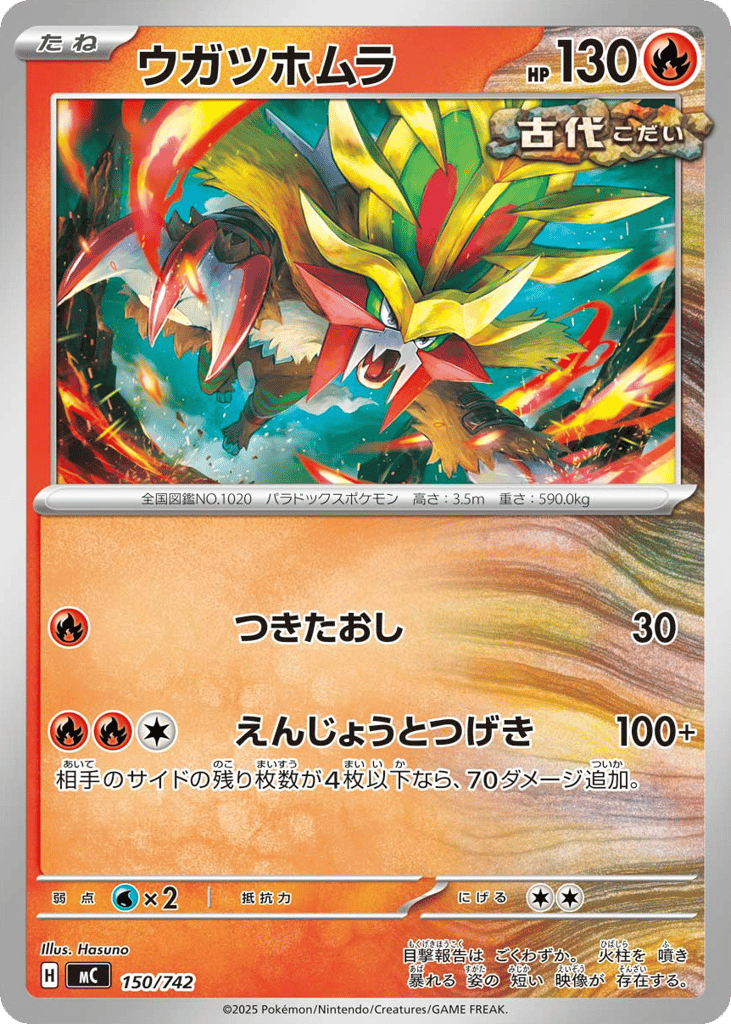 Gouging Fire – Start Deck 100 Battle Collection 150/742 Pokémon card
