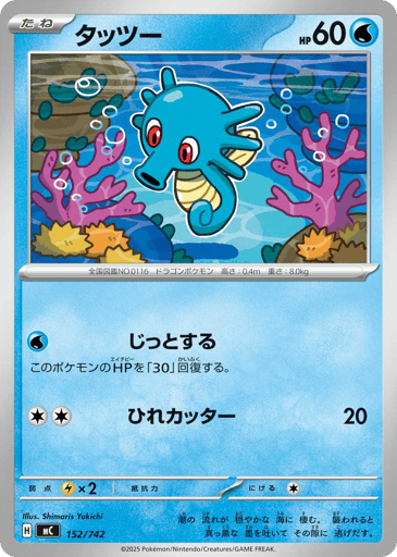 Horsea - Start Deck 100 Battle Collection 152