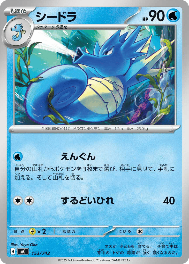 Seadra – Start Deck 100 Battle Collection 153/742 Pokémon card