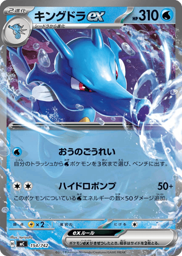 Kingdra ex - Start Deck 100 Battle Collection 154