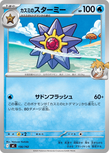 Misty's Starmie - Start Deck 100 Battle Collection 156