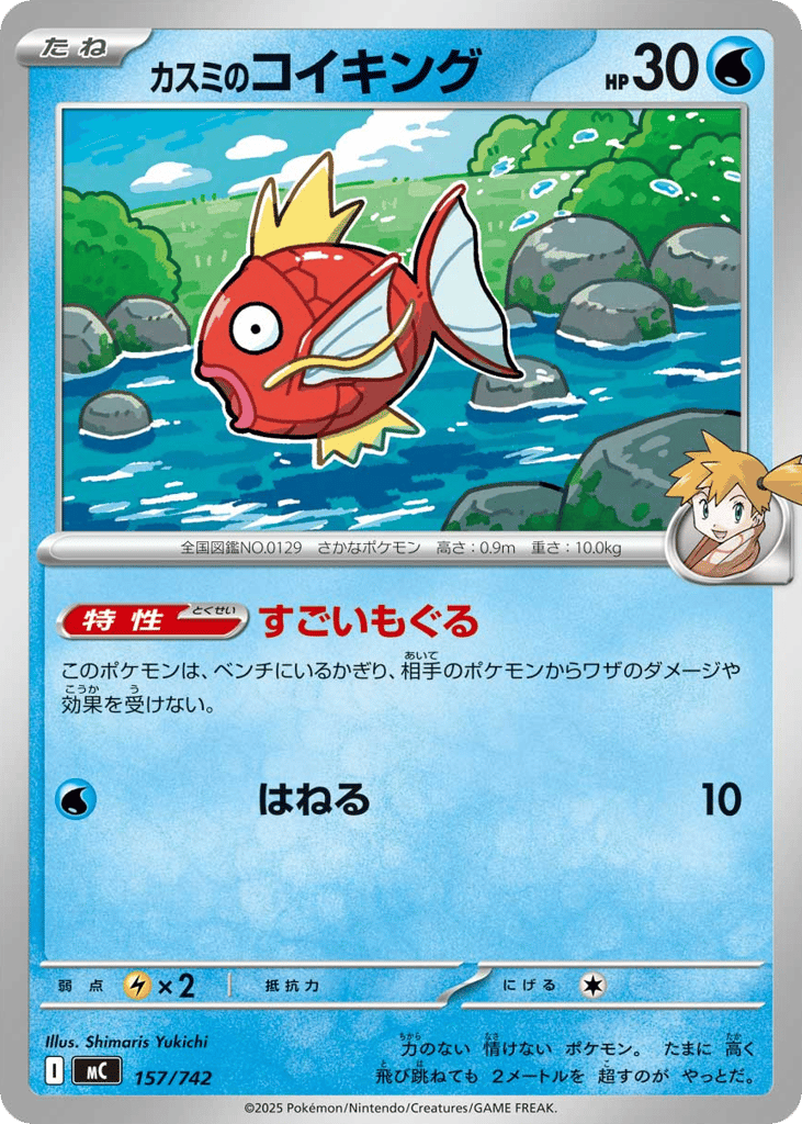 Misty's Magikarp – Start Deck 100 Battle Collection 157/742 Pokémon card