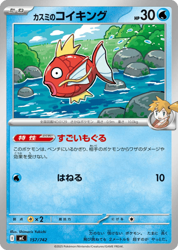 Misty's Magikarp - Start Deck 100 Battle Collection 157