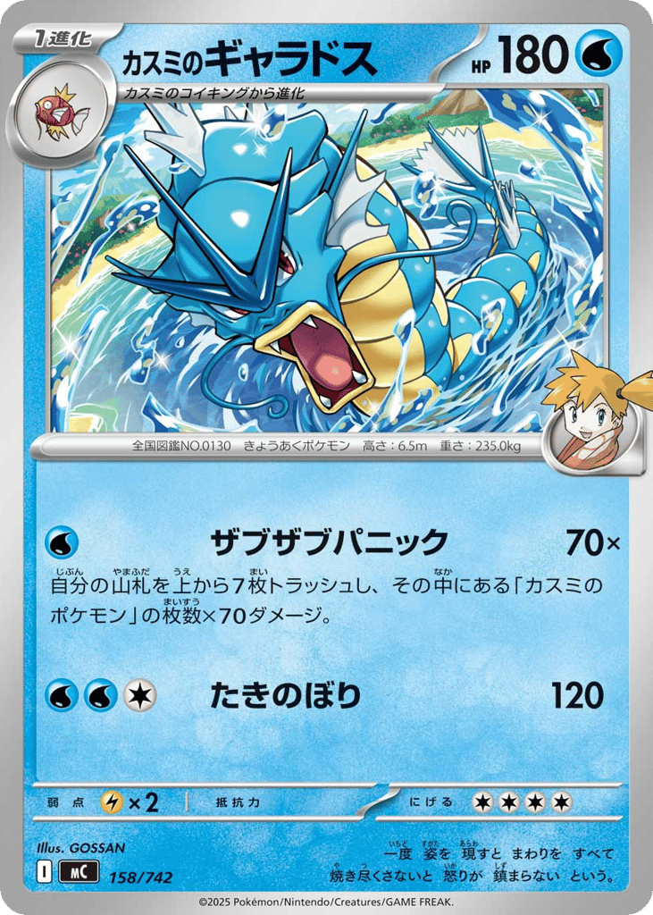 Misty's Gyarados – Start Deck 100 Battle Collection 158/742 Pokémon card