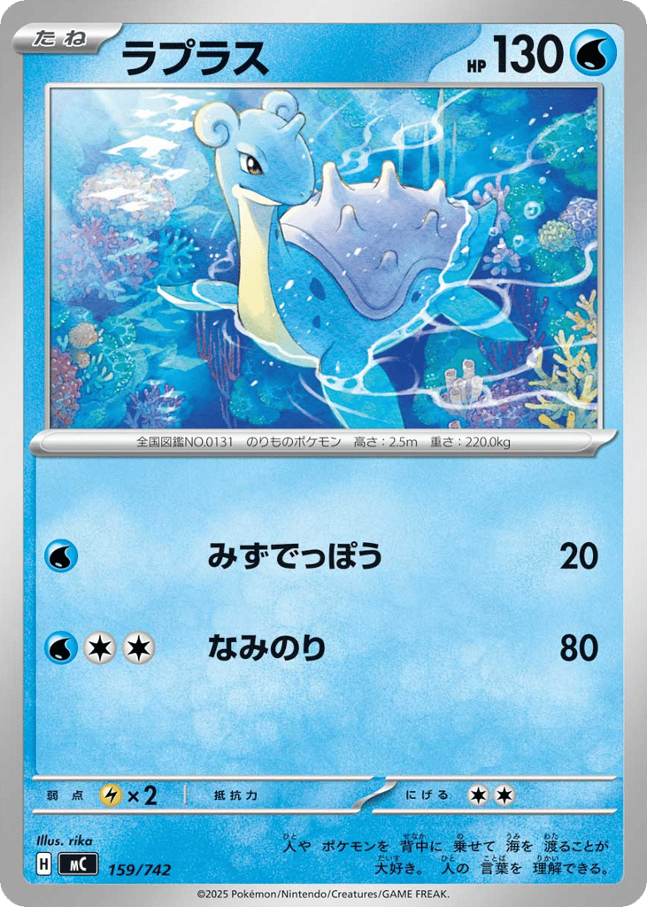 Lapras – Start Deck 100 Battle Collection 159/742 Pokémon card