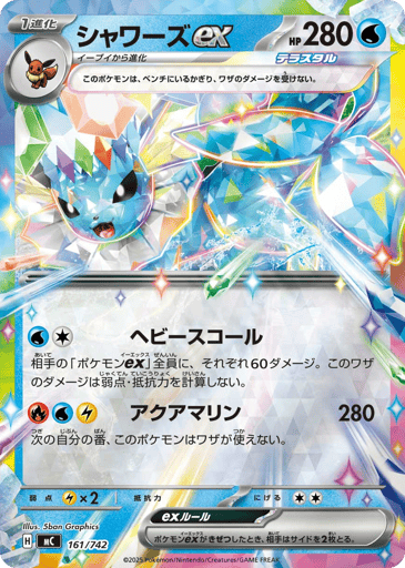 Vaporeon ex - Start Deck 100 Battle Collection 161