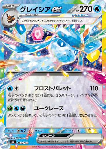 Glaceon ex - Start Deck 100 Battle Collection 162