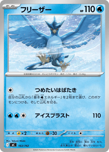 Articuno - Start Deck 100 Battle Collection 163