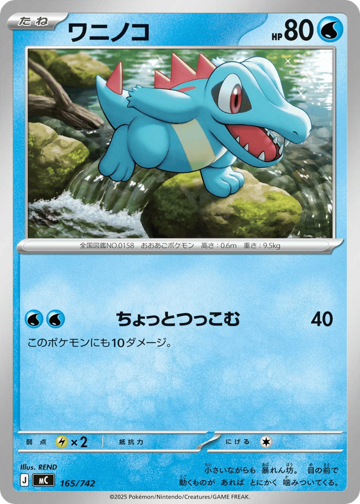 Totodile – Start Deck 100 Battle Collection 165/742 Pokémon card